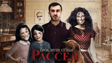 Тайна 25 лет: дело семьи Рассел