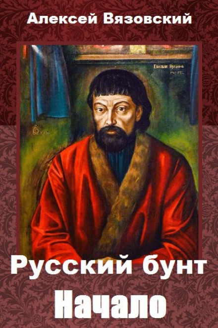 Начало