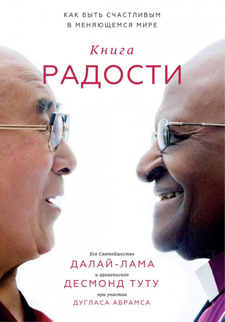 The Book of Joy