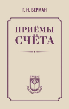 Приёмы счёта