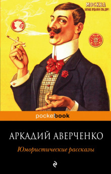 Сборник рассказов