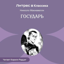 Государь
