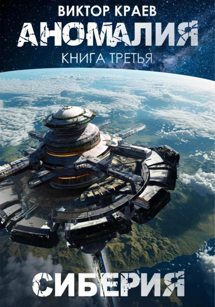 Сиберия