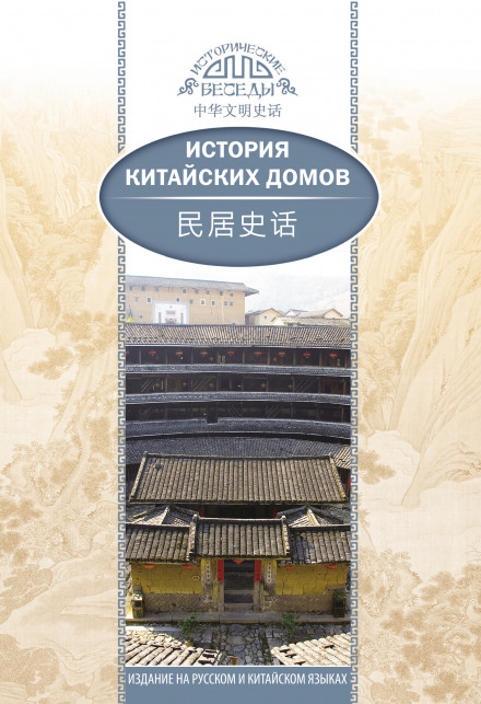Історія китайських будинків