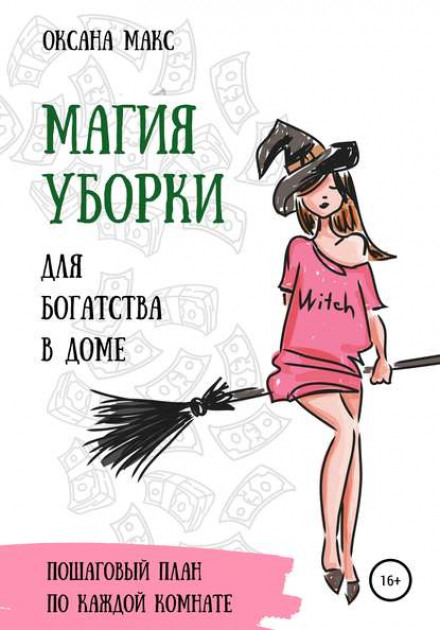 Cleaning Magic for Wealth in the Home