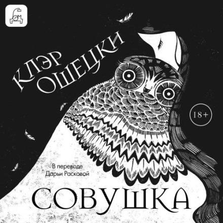Совушка