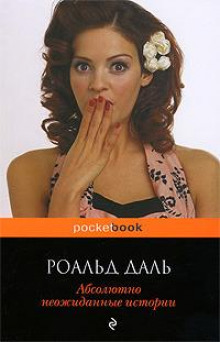Миссис Биксби и полковничья шуба