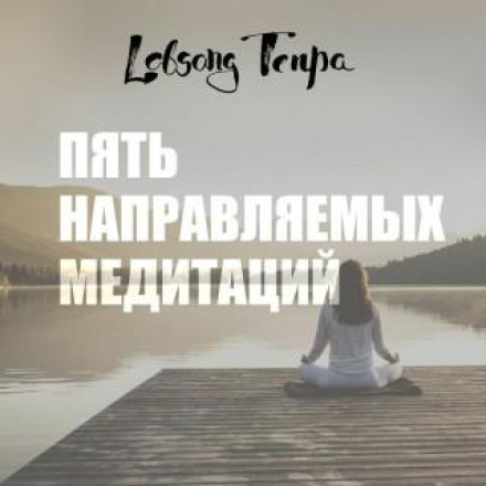 Five Guided Meditations
