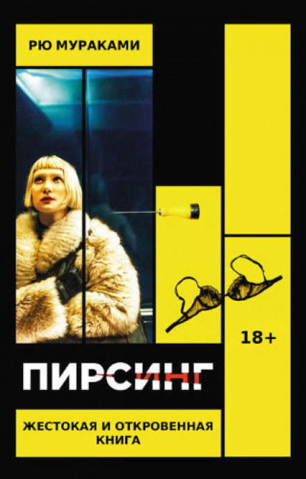 Пирсинг