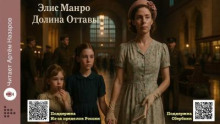 Долина Оттавы