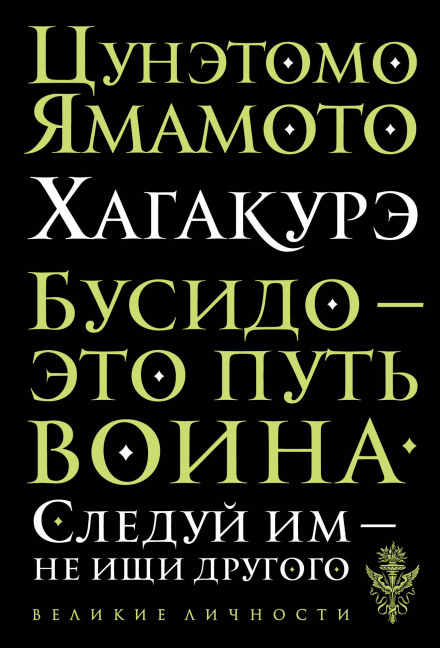 Хаґакуре