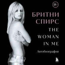 The Woman in Me