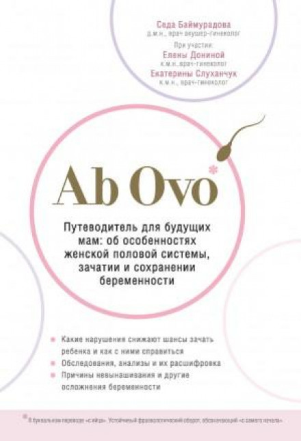 Ab Ovo. A Guide for Expectant Mothers: On the Features of the Female Reproductive System, Conception and Pregnancy Maintenance