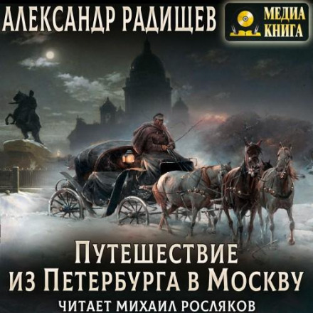 A Journey from St. Petersburg to Moscow