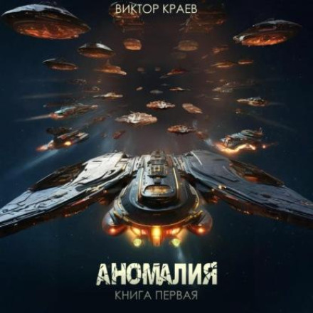Аномалия