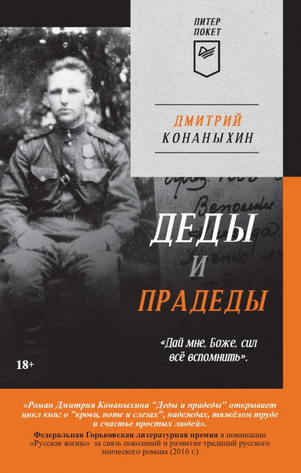 Діди та прадіди