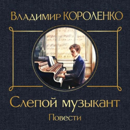 The Blind Musician