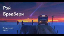 Третья экспедиция