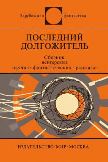 Несчастный случай с профессором Баллой