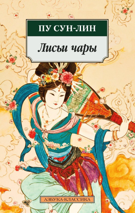 Лисячі чари
