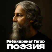 Поэзия