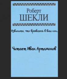 Извините что врываюсь в ваш сон...