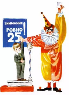 Ровно двадцать пять кило