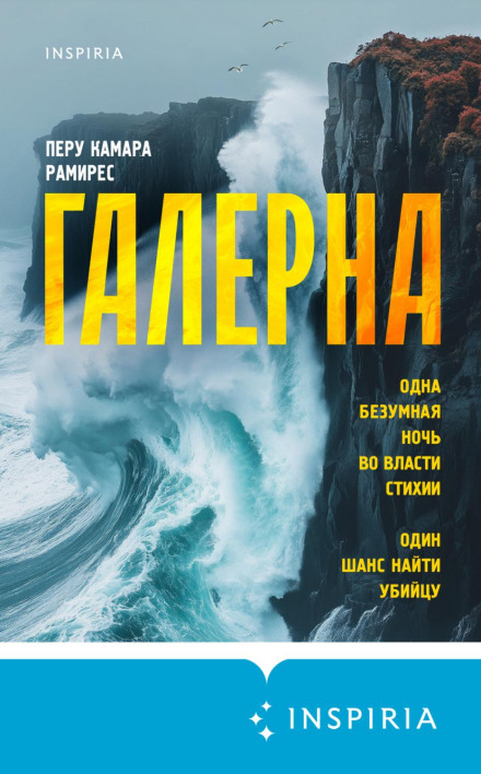 Галерна