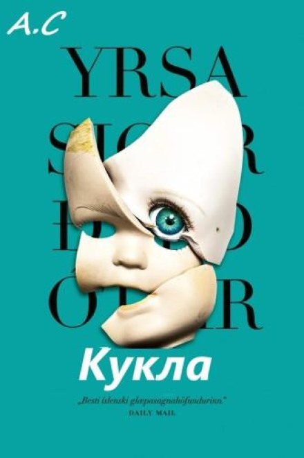 Кукла