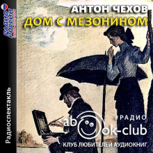 Дом с мезонином