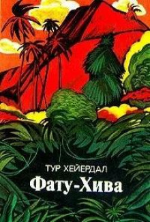 Фату-Хива