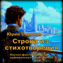 Строка из стихотворения
