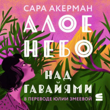 Алое небо над Гавайями