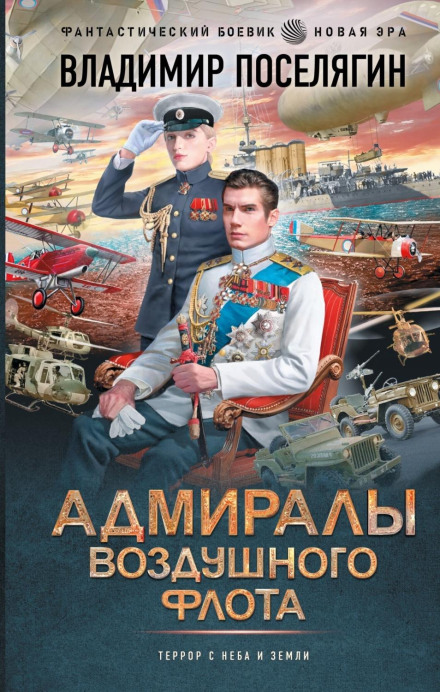 Адмиралы воздушного флота