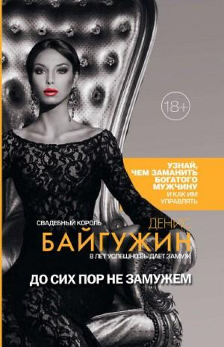 Досі не одружений