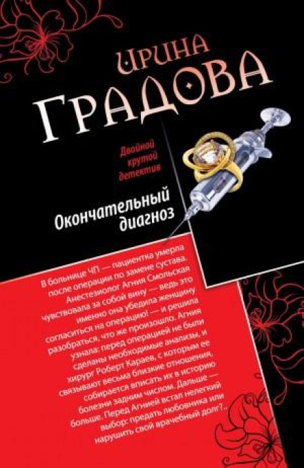 Окончательный диагноз