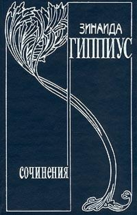 Сумасшедшая
