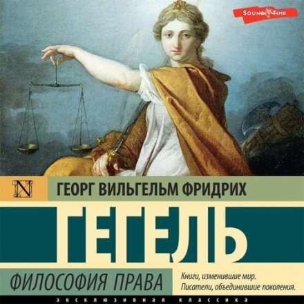 Філософія права