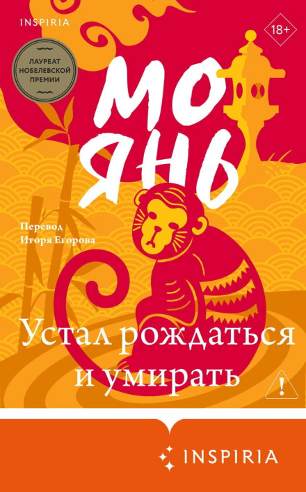 Устал рождаться и умирать