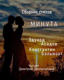 Строки о любви  "Минута"