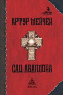 Сияющая пирамида