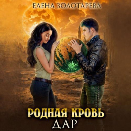 Дар
