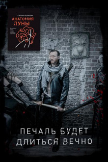 Анатомия Луны