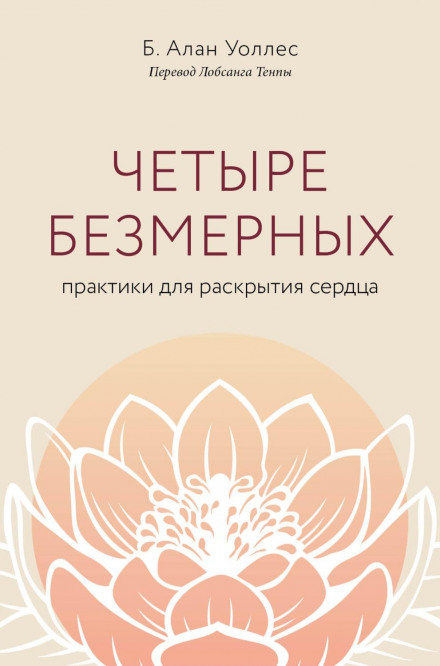 The Four Immeasurables: Practices to Open the Heart