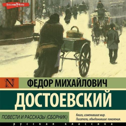 Повести и рассказы