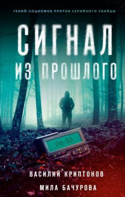Nеон. Сигнал из прошлого. Серия 5