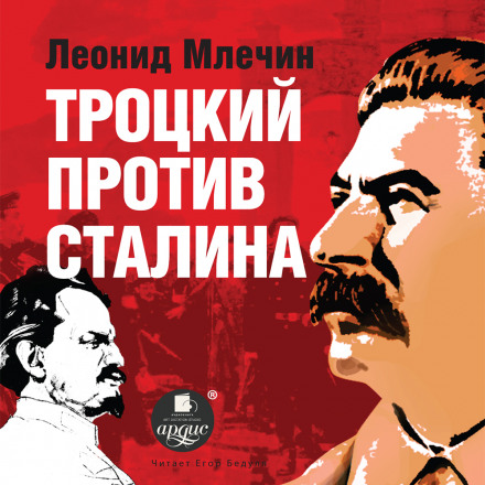 Trotsky Against Stalin