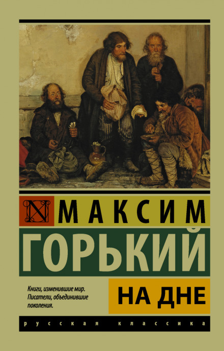 На дні