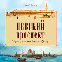 Невский проспект
