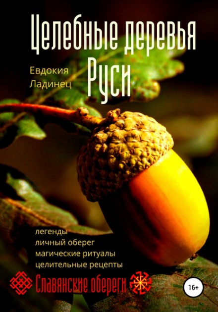 Healing Trees of Rus'